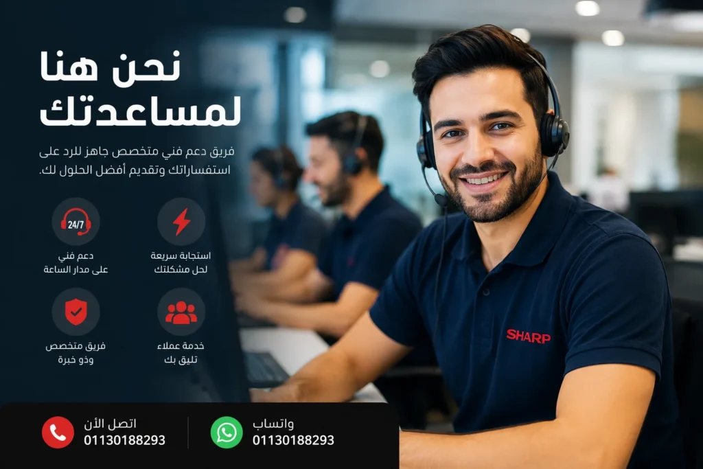 خدمة عملاء صيانة شارب