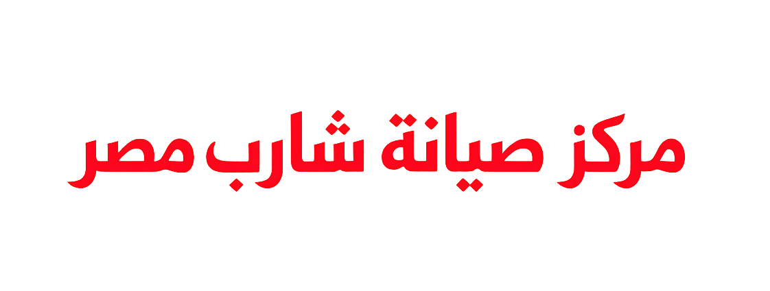 مركز صيانة شارب مصر